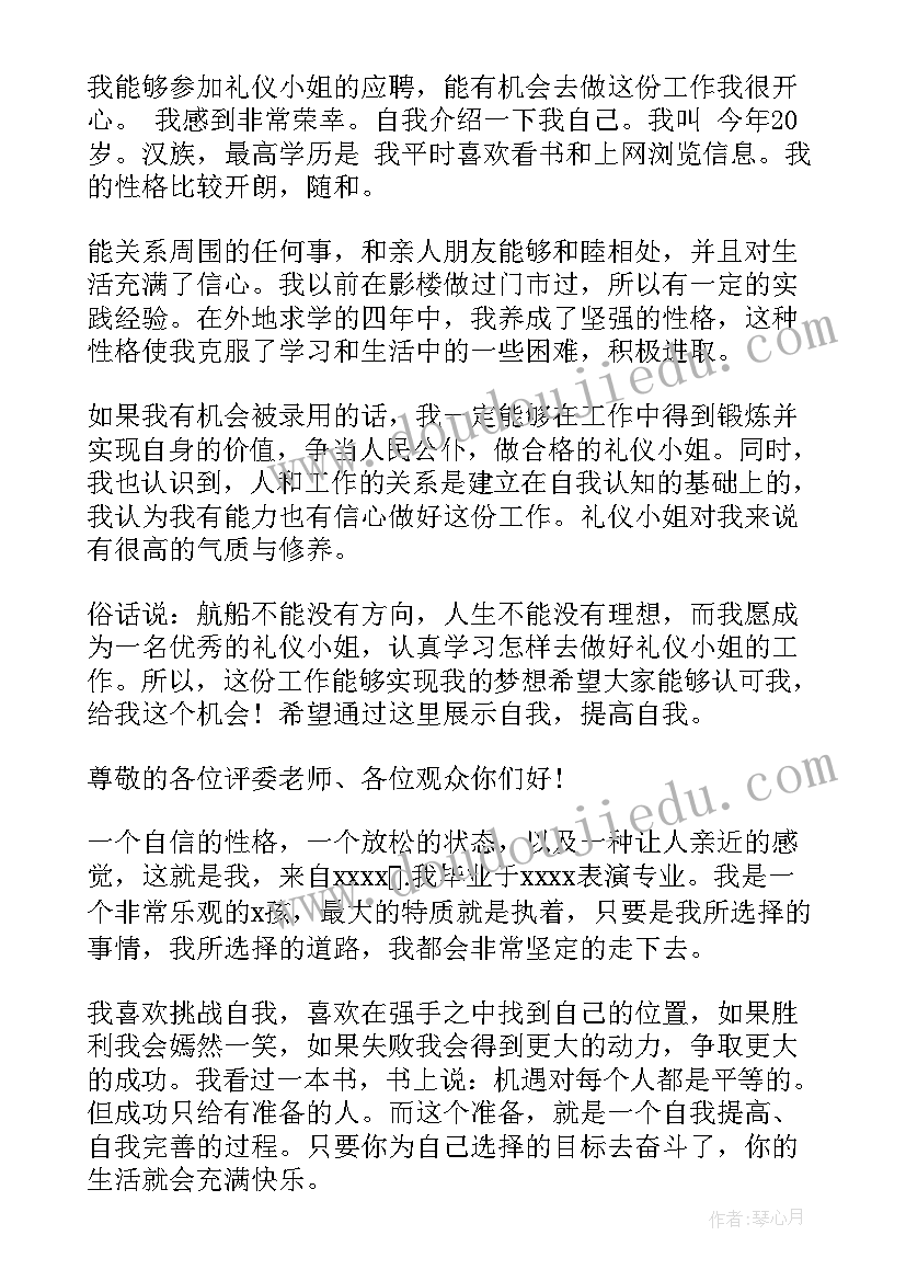 最新礼仪自我介绍 商务礼仪大赛自我介绍(汇总5篇)