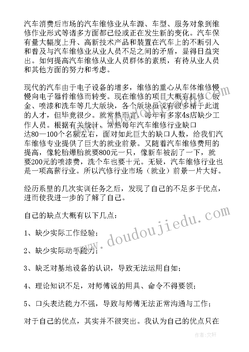 2023年汽修专业班主任工作计划(实用5篇)