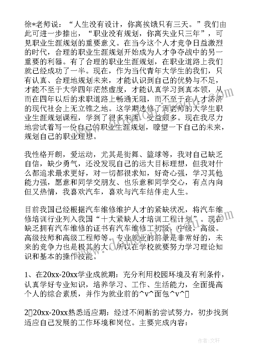 2023年汽修专业班主任工作计划(实用5篇)