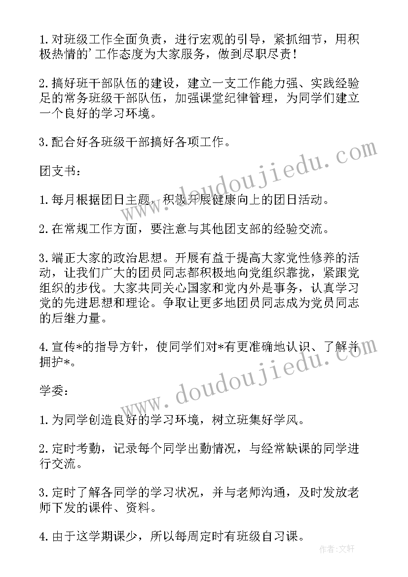 2023年汽修专业班主任工作计划(实用5篇)