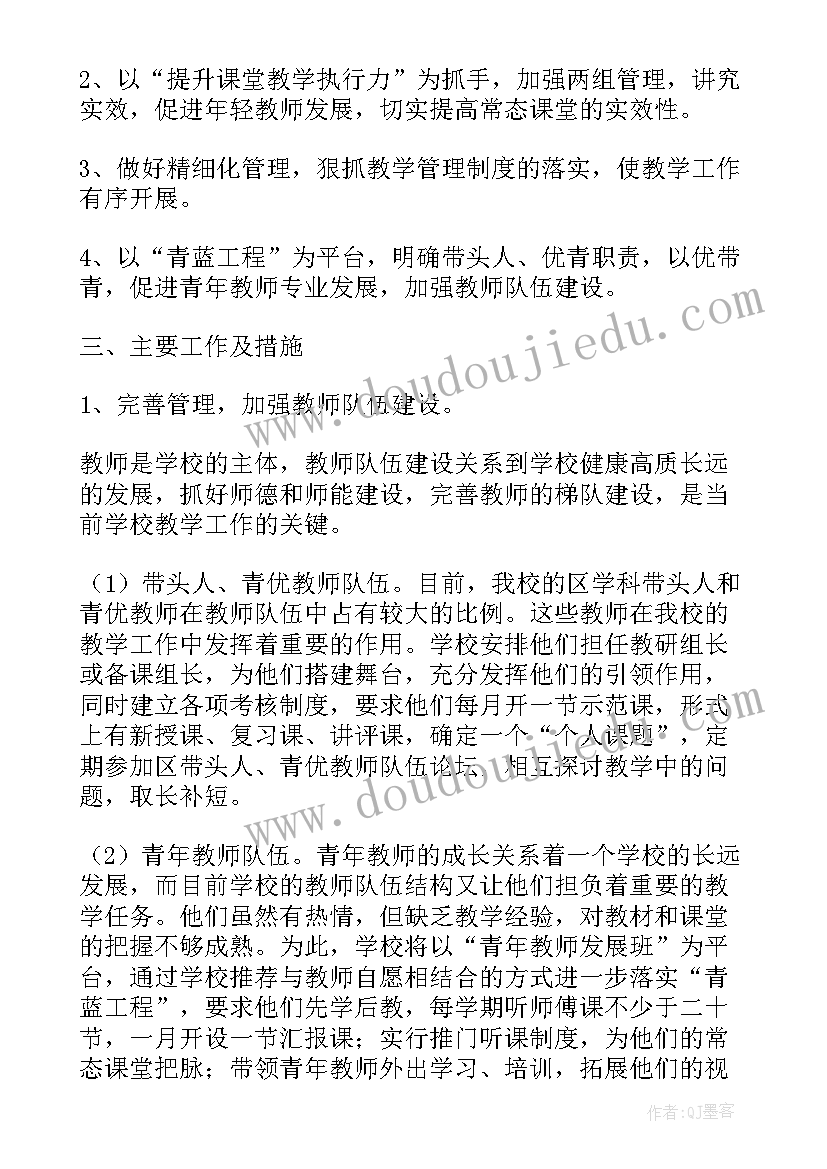 乡镇中学学校教育教学工作计划(精选5篇)