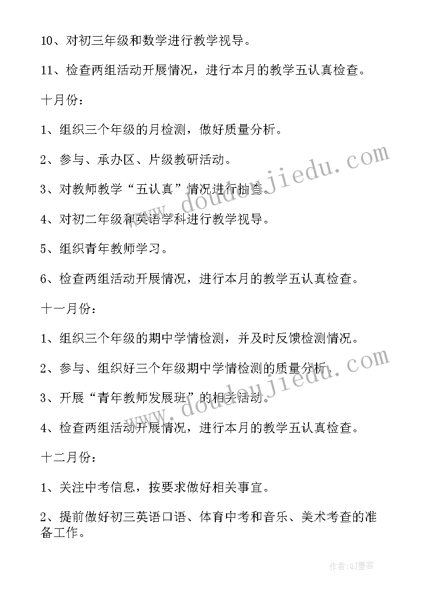 乡镇中学学校教育教学工作计划(精选5篇)