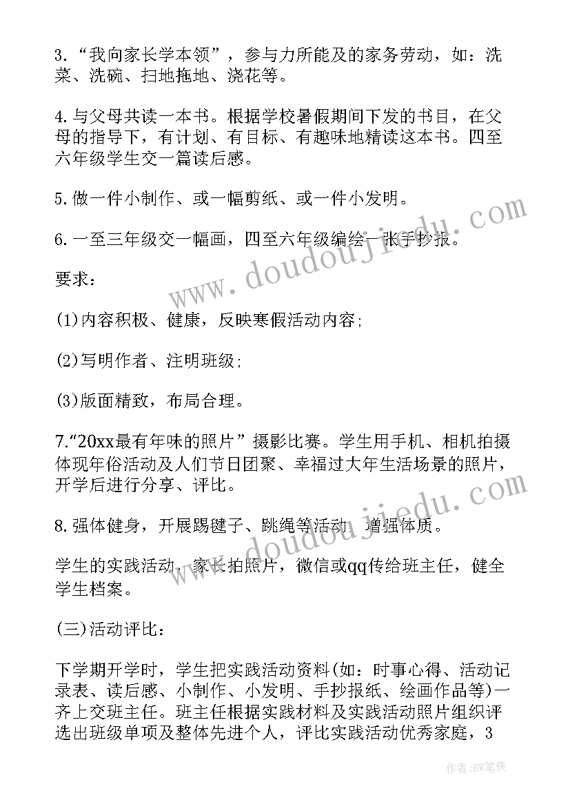 最新寒假读书活动计划(汇总5篇)