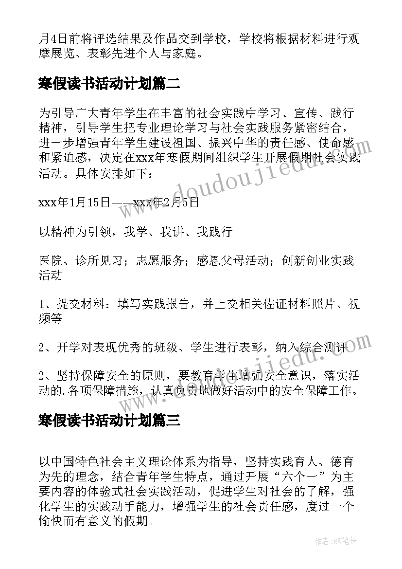 最新寒假读书活动计划(汇总5篇)