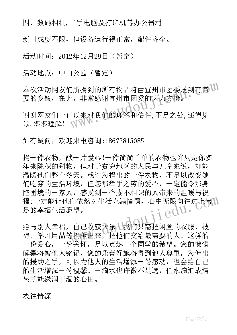 2023年暖冬计划公益活动 暖冬计划倡议书(模板5篇)