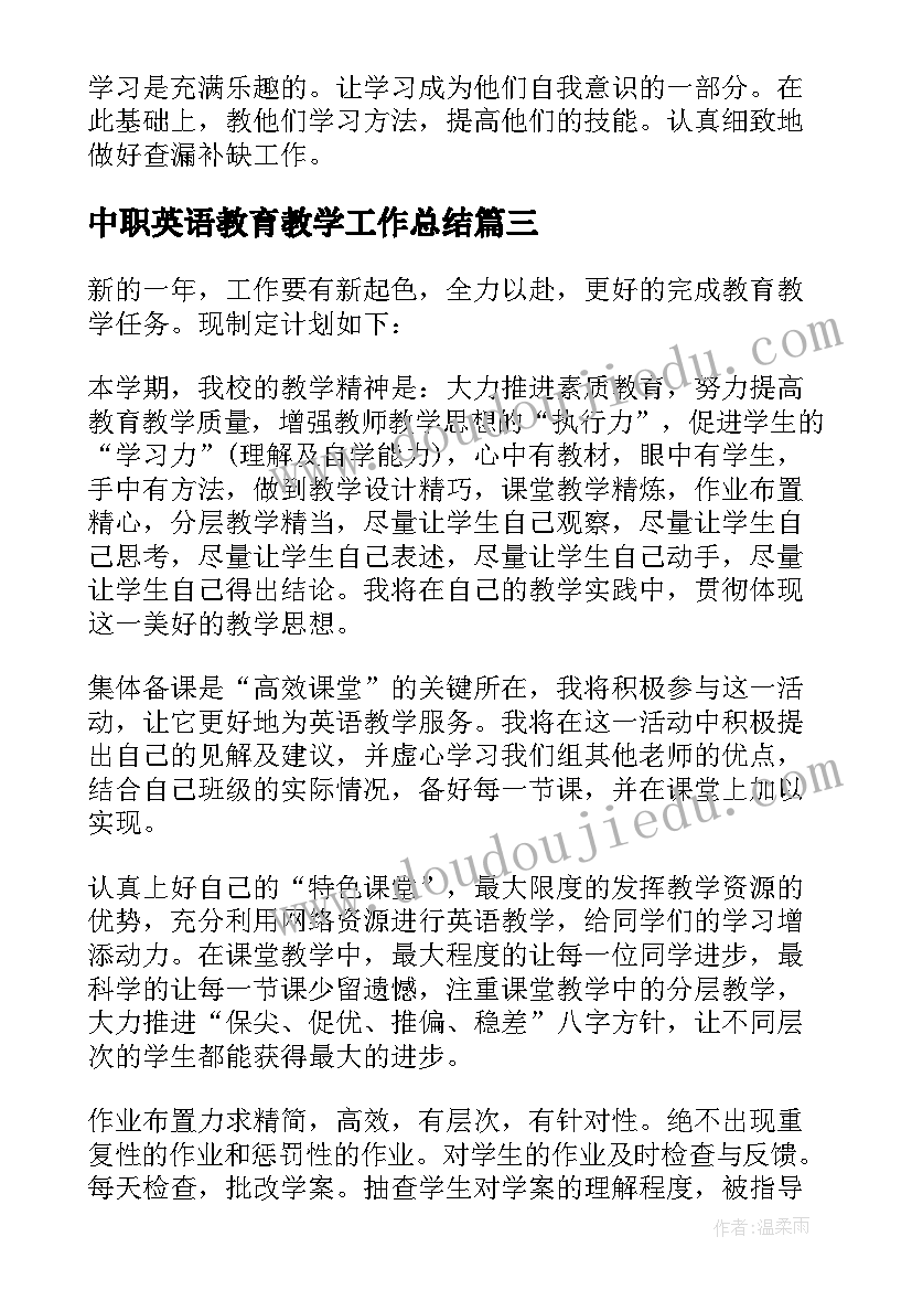 最新中职英语教育教学工作总结 英语教学工作计划(通用10篇)