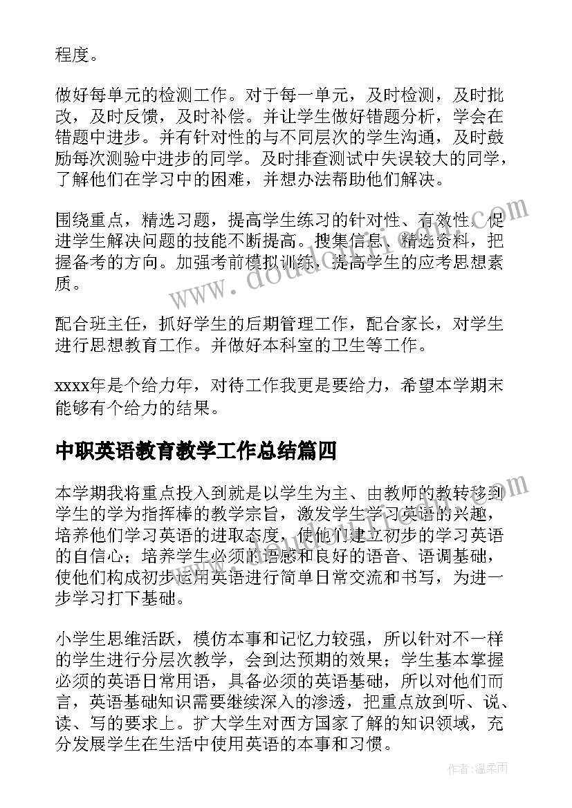 最新中职英语教育教学工作总结 英语教学工作计划(通用10篇)