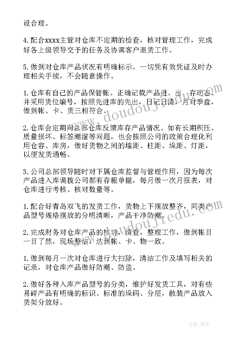 仓库保管员工 仓库保管员工作总结(大全10篇)