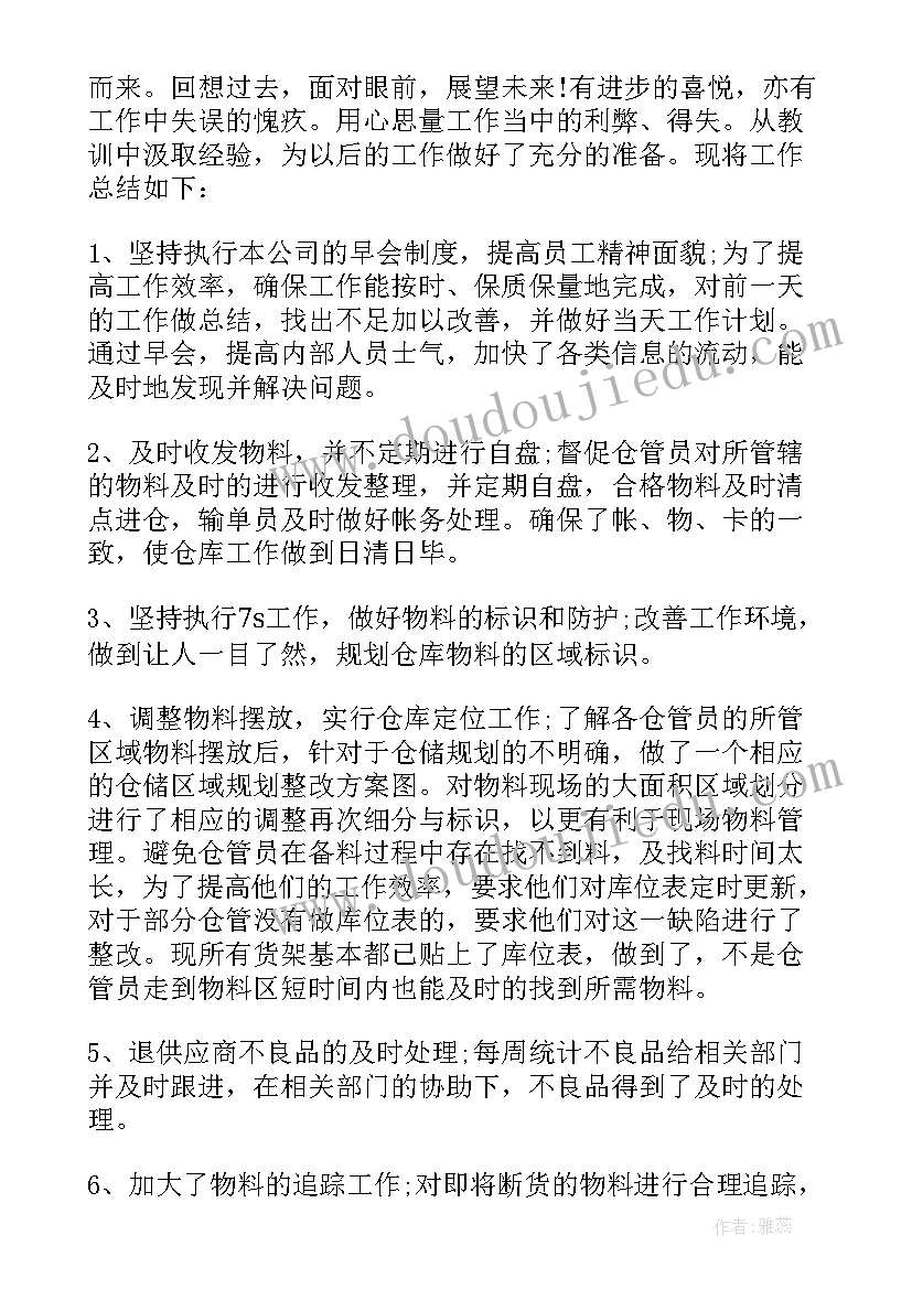 仓库保管员工 仓库保管员工作总结(大全10篇)