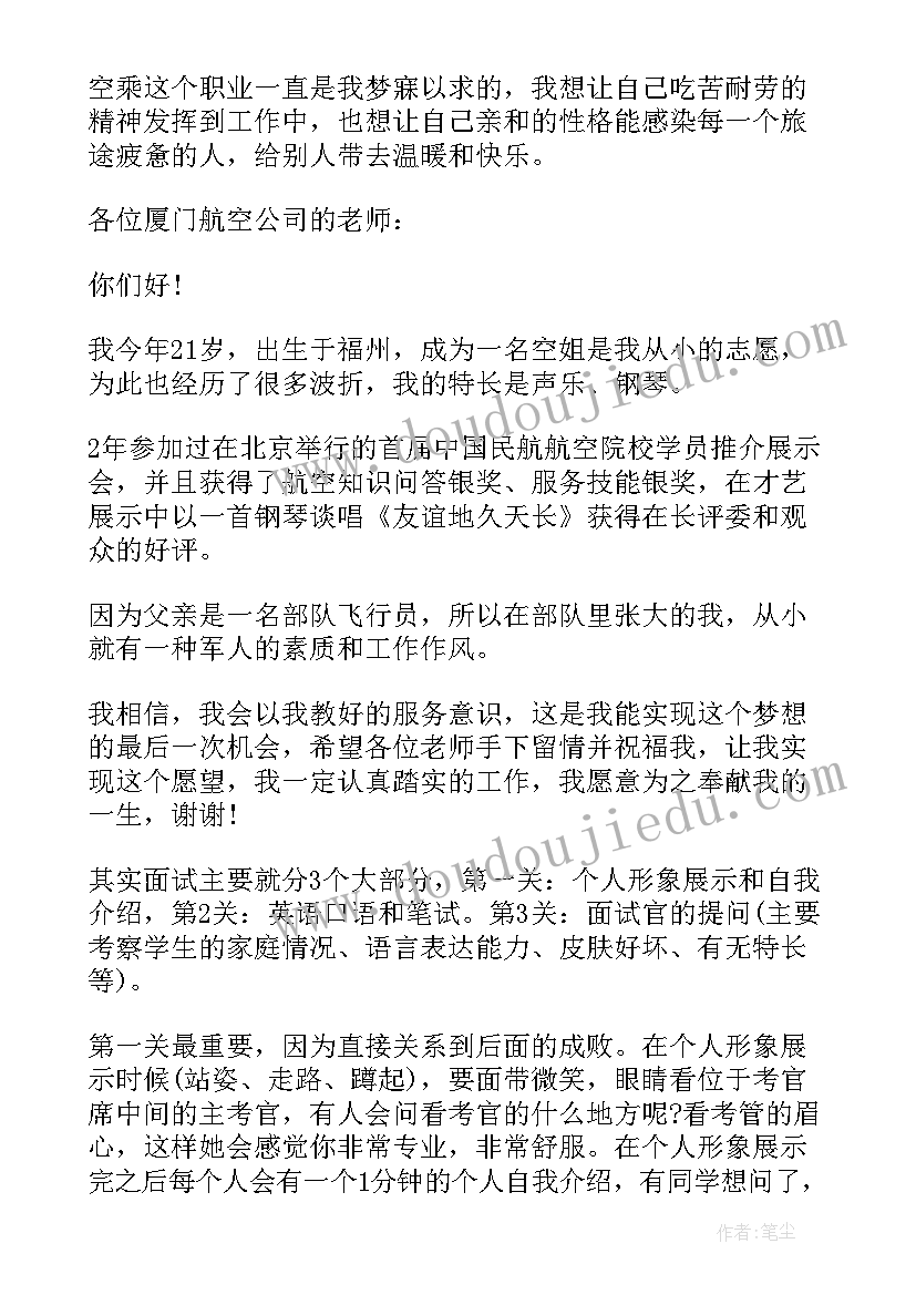 2023年空乘专业的自我介绍 空乘艺考自我介绍(精选6篇)