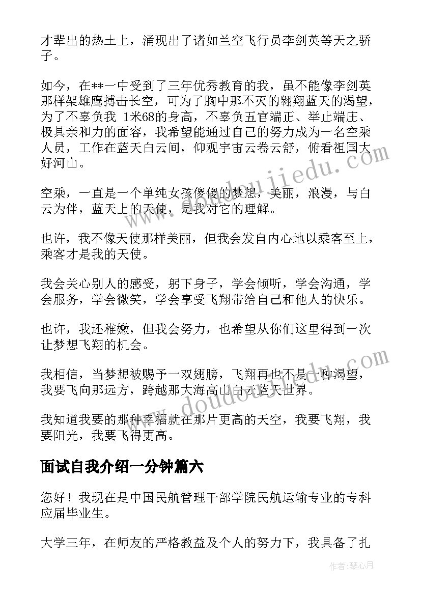 2023年面试自我介绍一分钟(通用8篇)