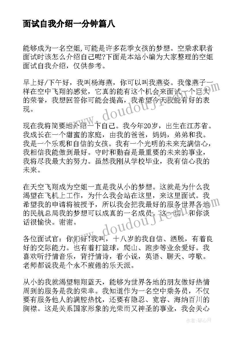 2023年面试自我介绍一分钟(通用8篇)