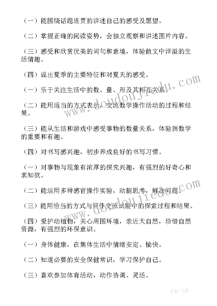 学期教育教学计划要点总结 大班学期教育教学计划(大全9篇)