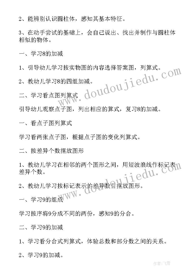 学期教育教学计划要点总结 大班学期教育教学计划(大全9篇)