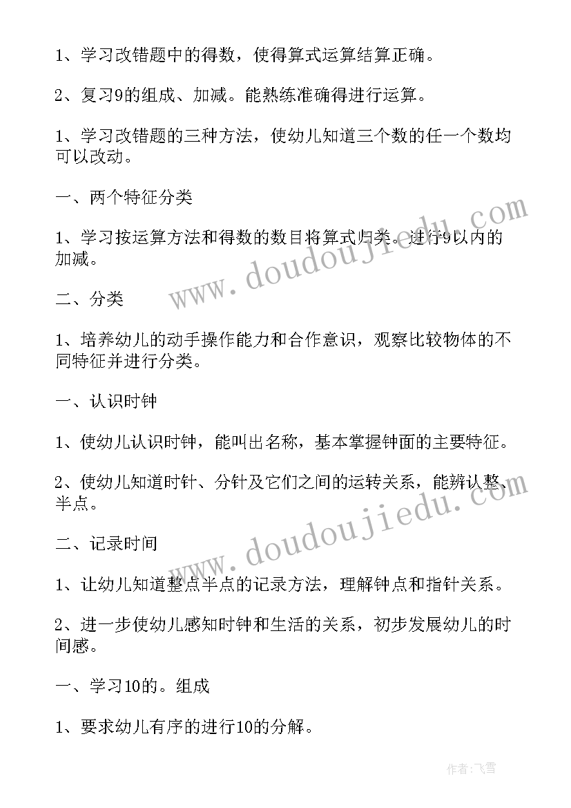 学期教育教学计划要点总结 大班学期教育教学计划(大全9篇)