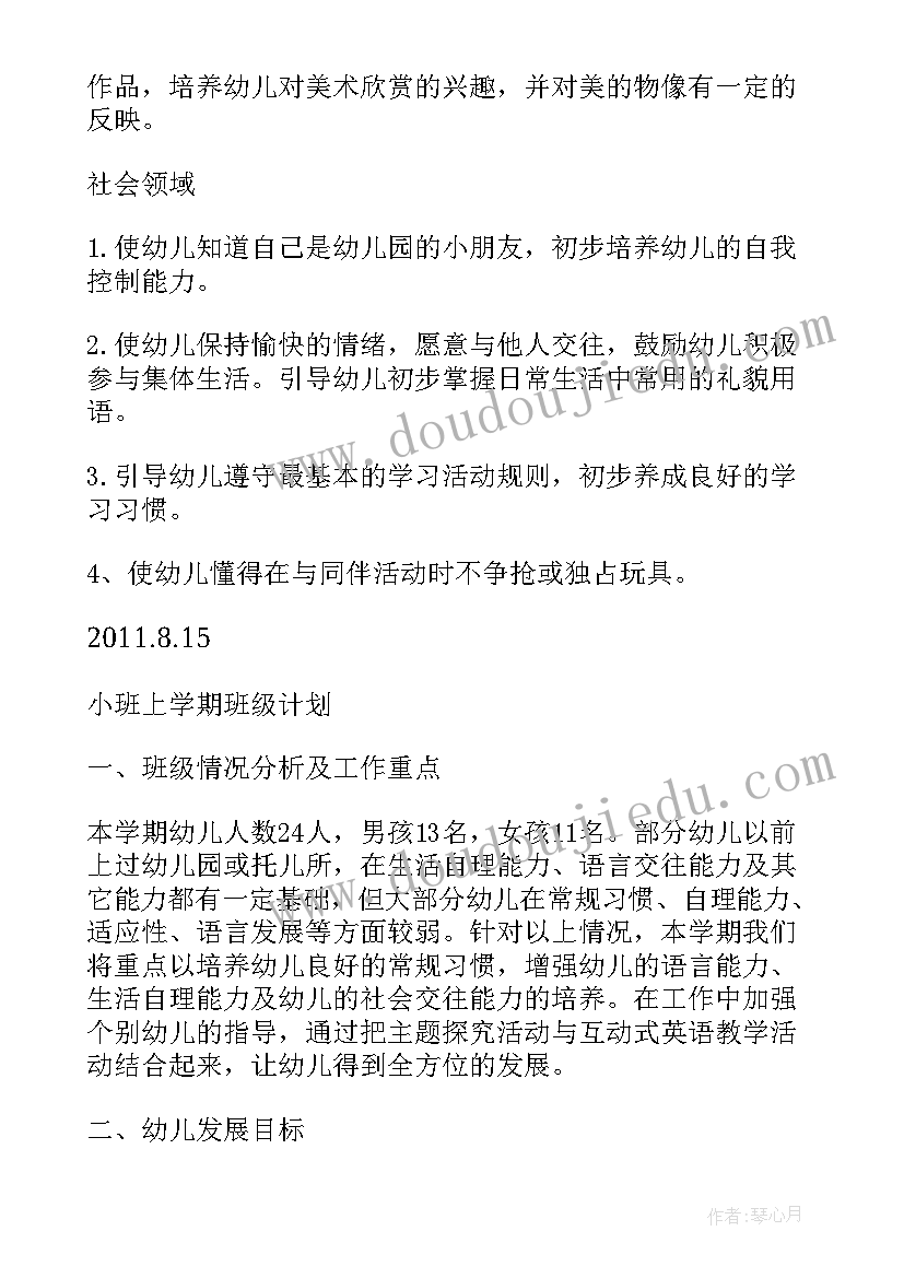 小班上学期最后一周周计划表 小班上学期学期教学计划(模板6篇)