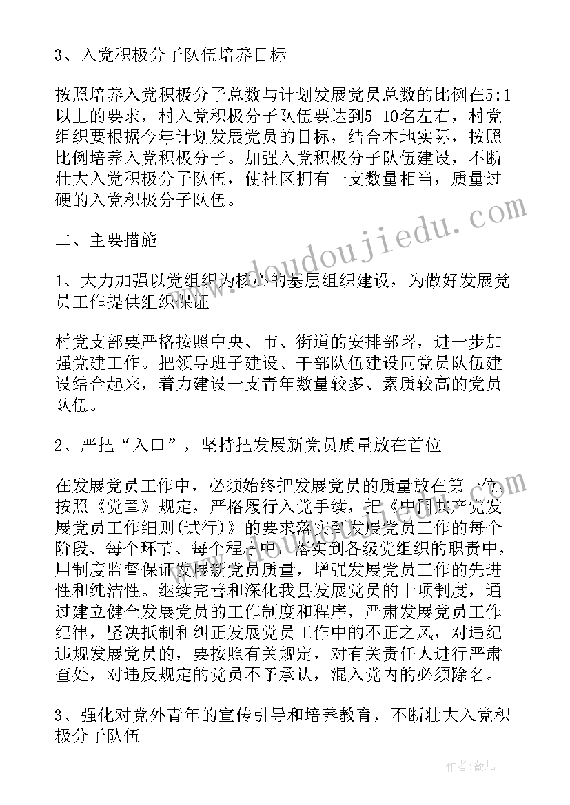 2023年未来党员的发展计划(汇总10篇)