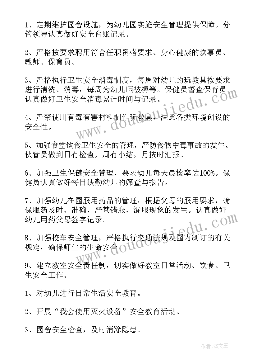 小班学年计划 小班新学期工作计划(模板9篇)