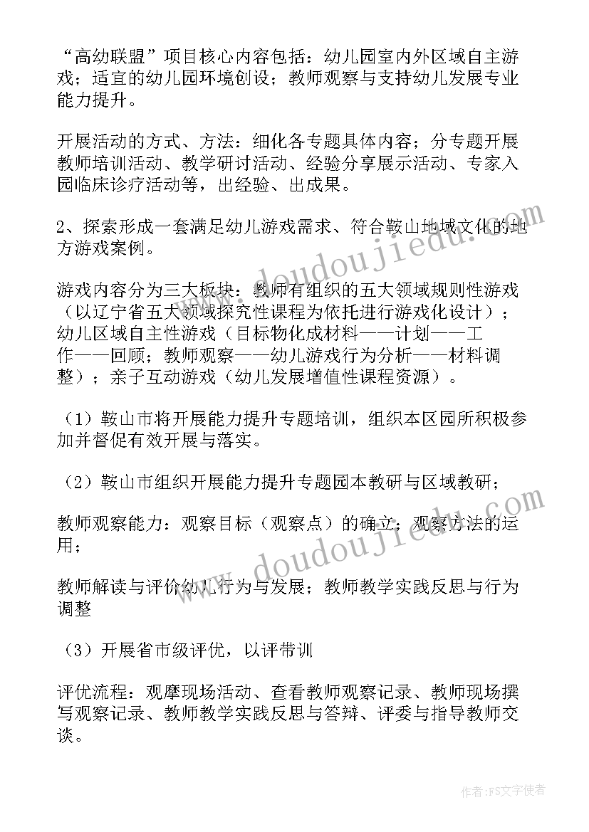 学前教育专业在校计划表 学前教育专业工作计划(通用5篇)