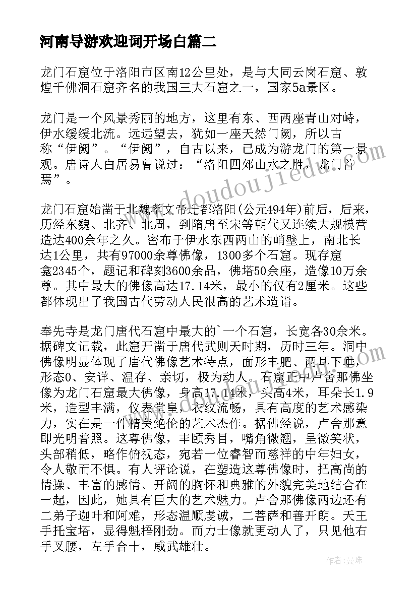 最新河南导游欢迎词开场白(实用5篇)