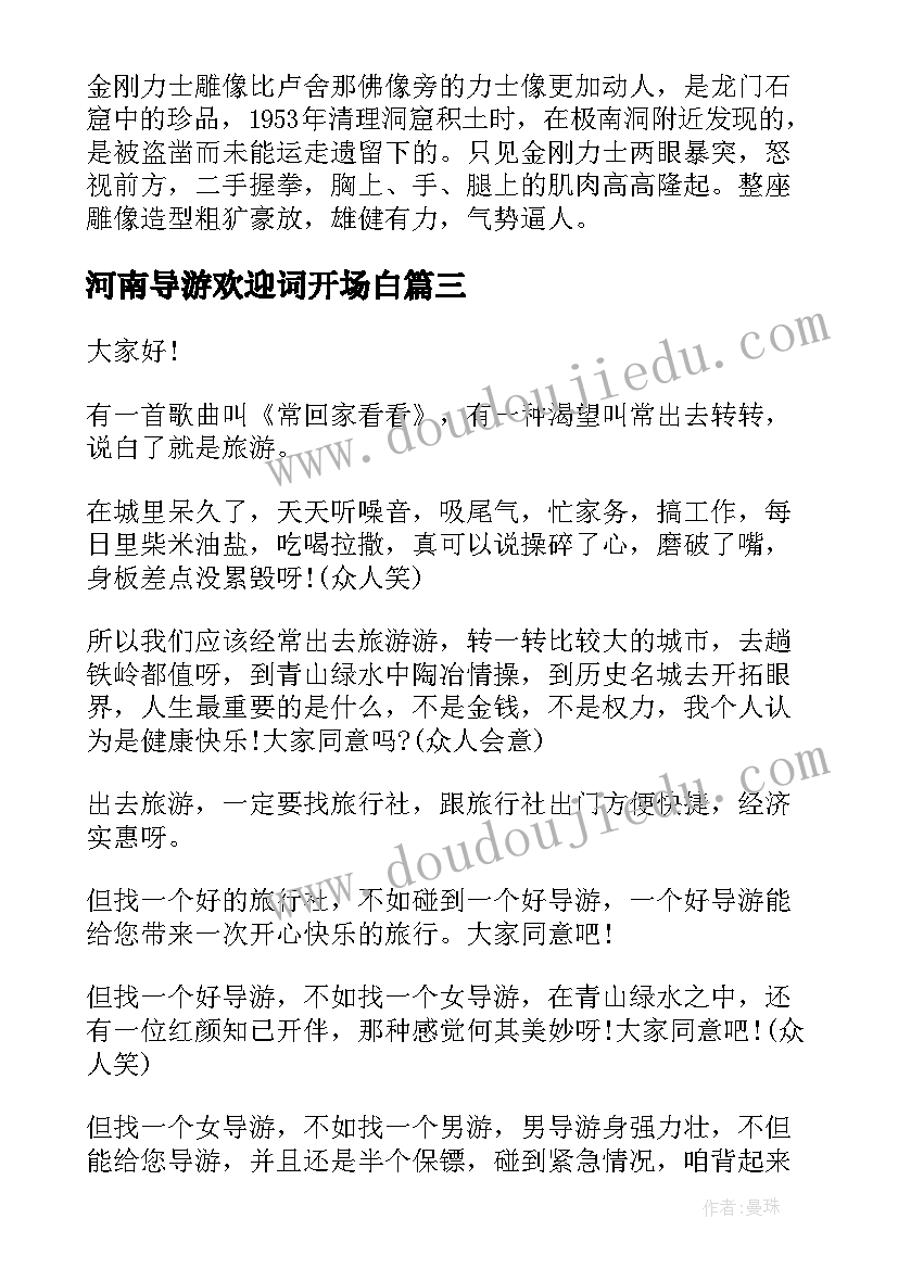 最新河南导游欢迎词开场白(实用5篇)