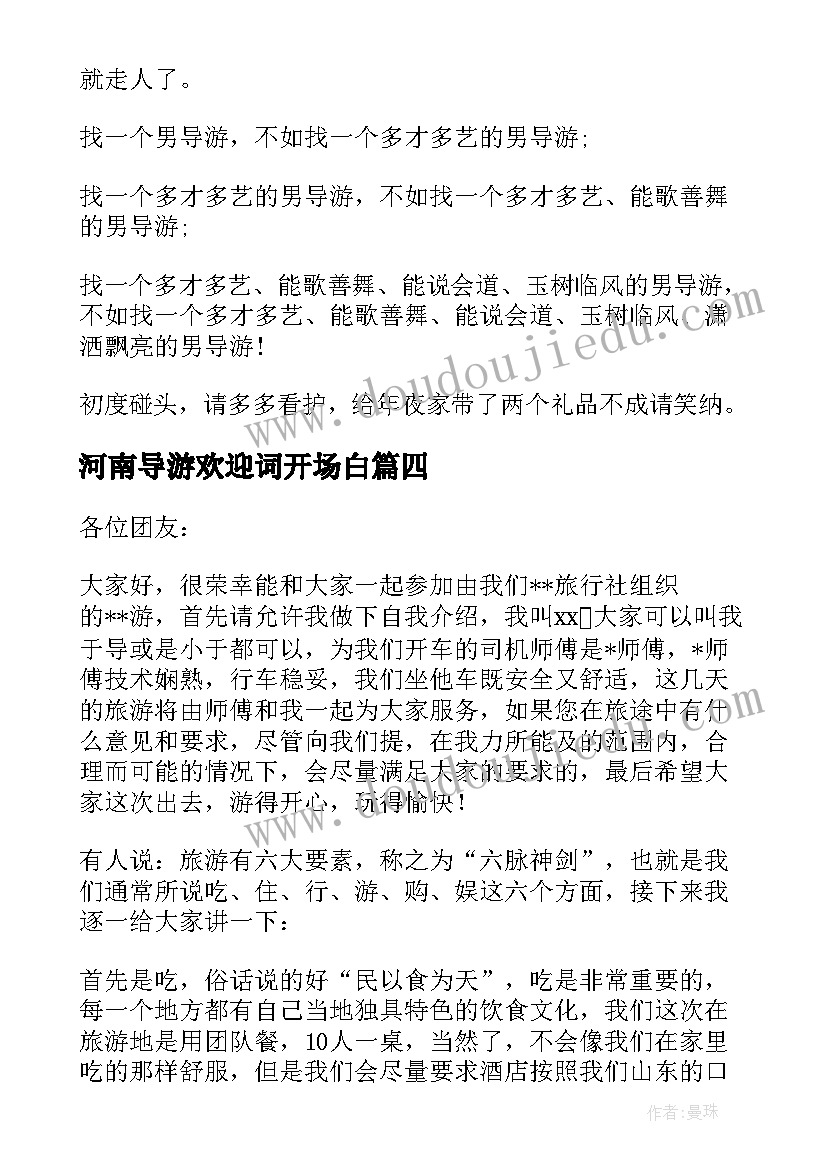 最新河南导游欢迎词开场白(实用5篇)