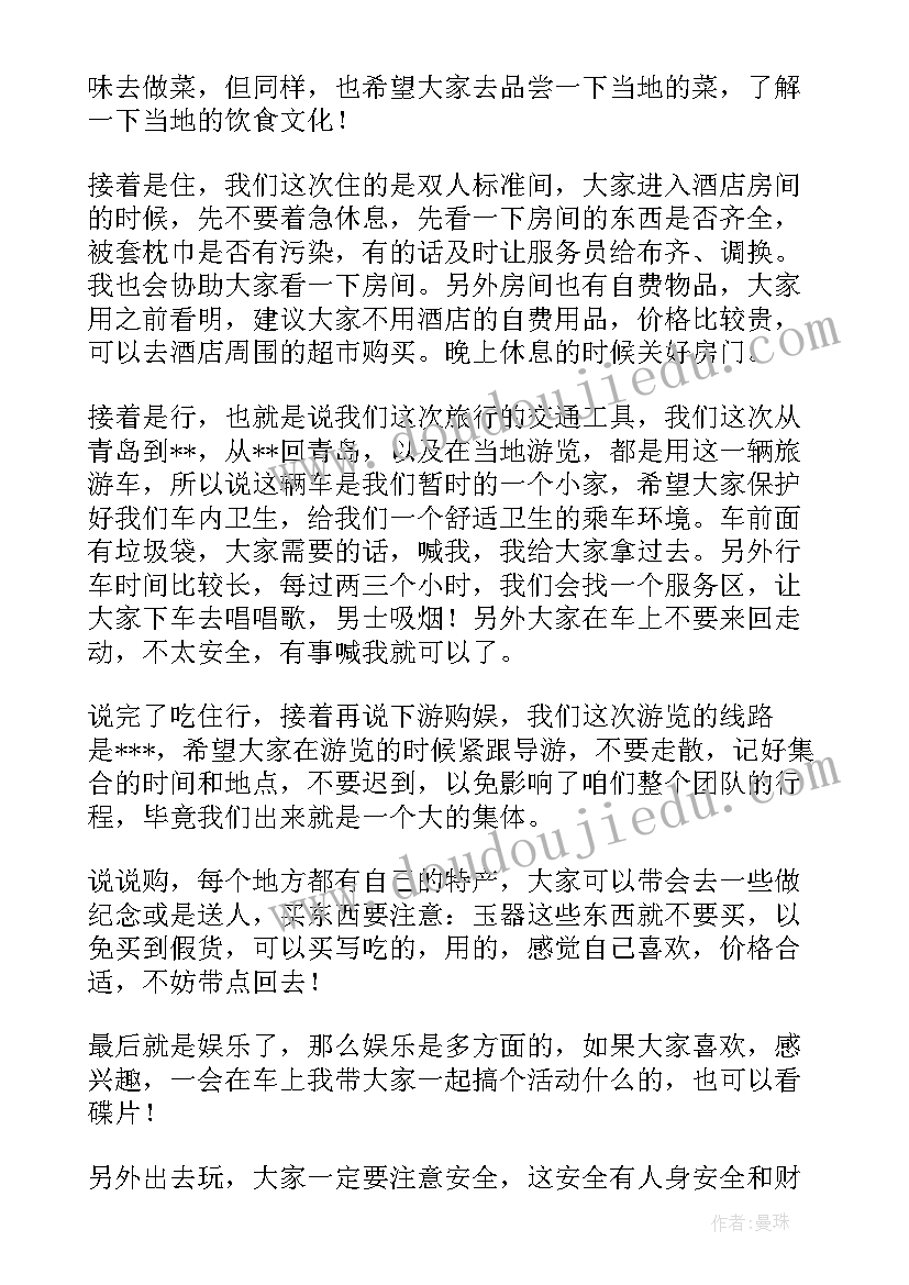 最新河南导游欢迎词开场白(实用5篇)