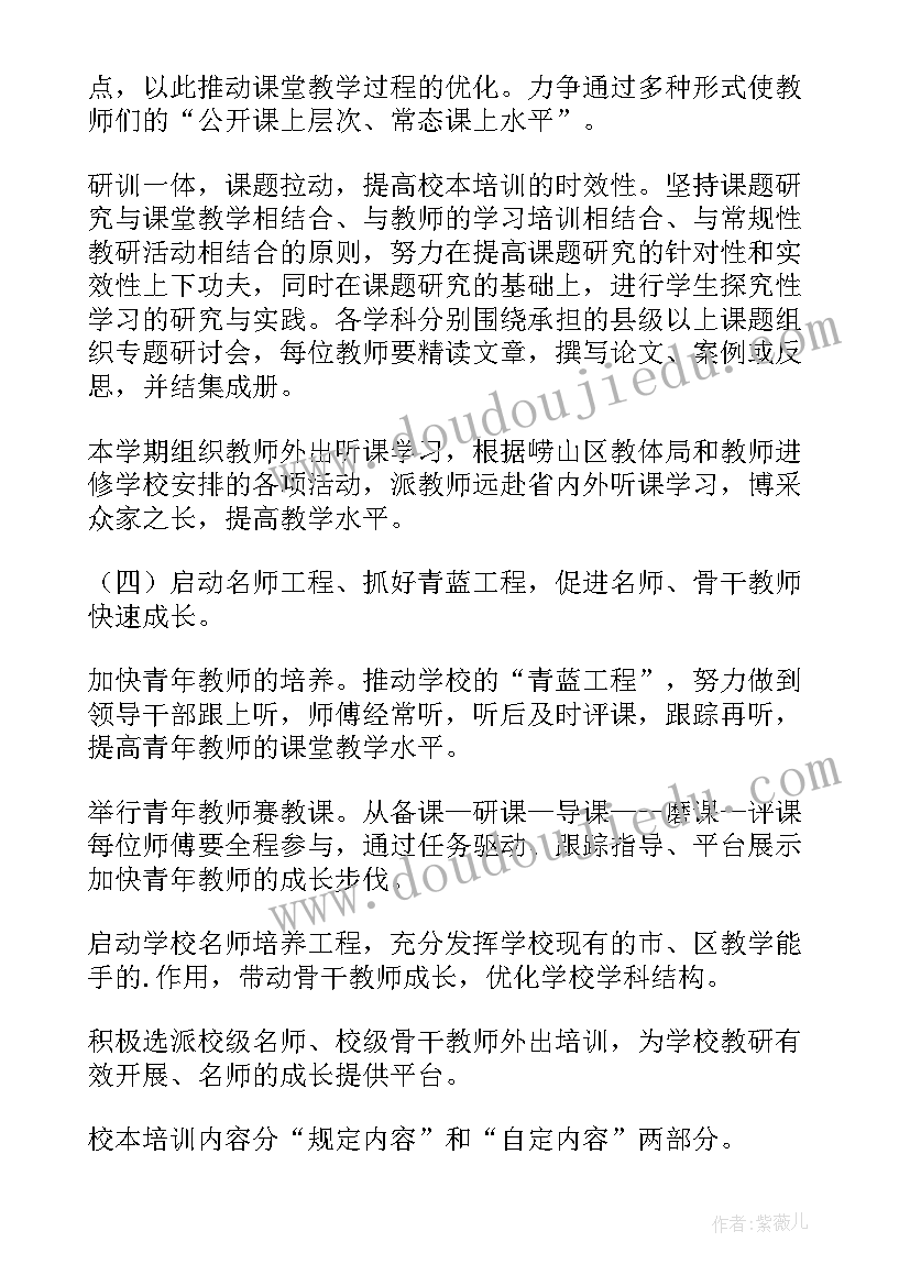 最新培训学校教师管理计划 学校教师培训计划(模板9篇)