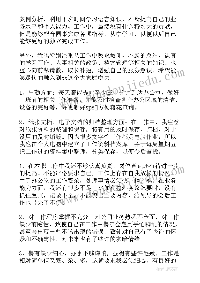 2023年文员试用期工作总结(通用5篇)