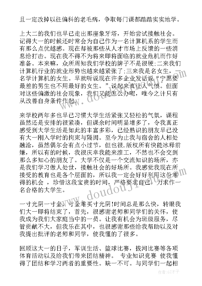 最新大学生第三学期自我总结(精选6篇)