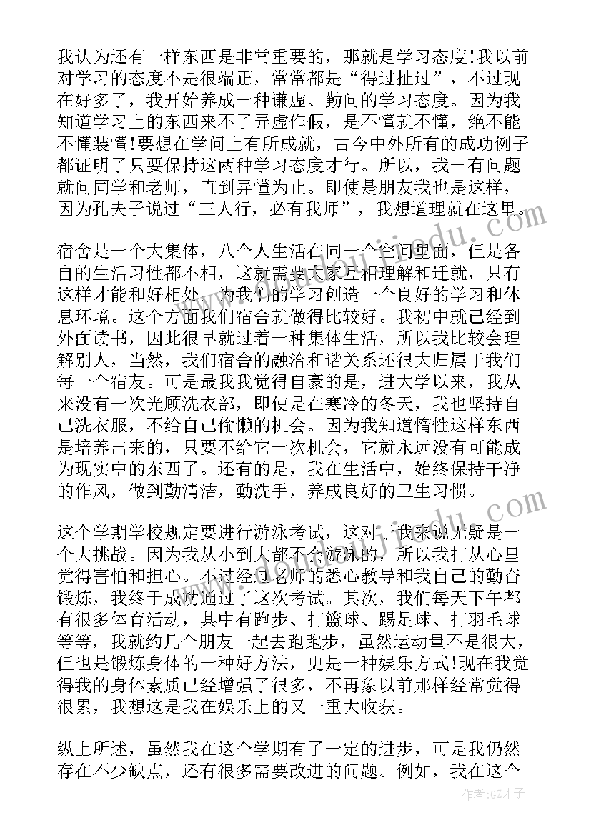 最新大学生第三学期自我总结(精选6篇)