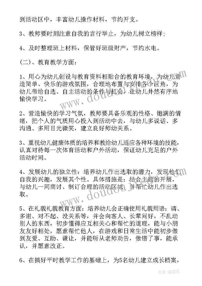 最新大班学期工作计划秋季 大班上学期工作计划(优质7篇)