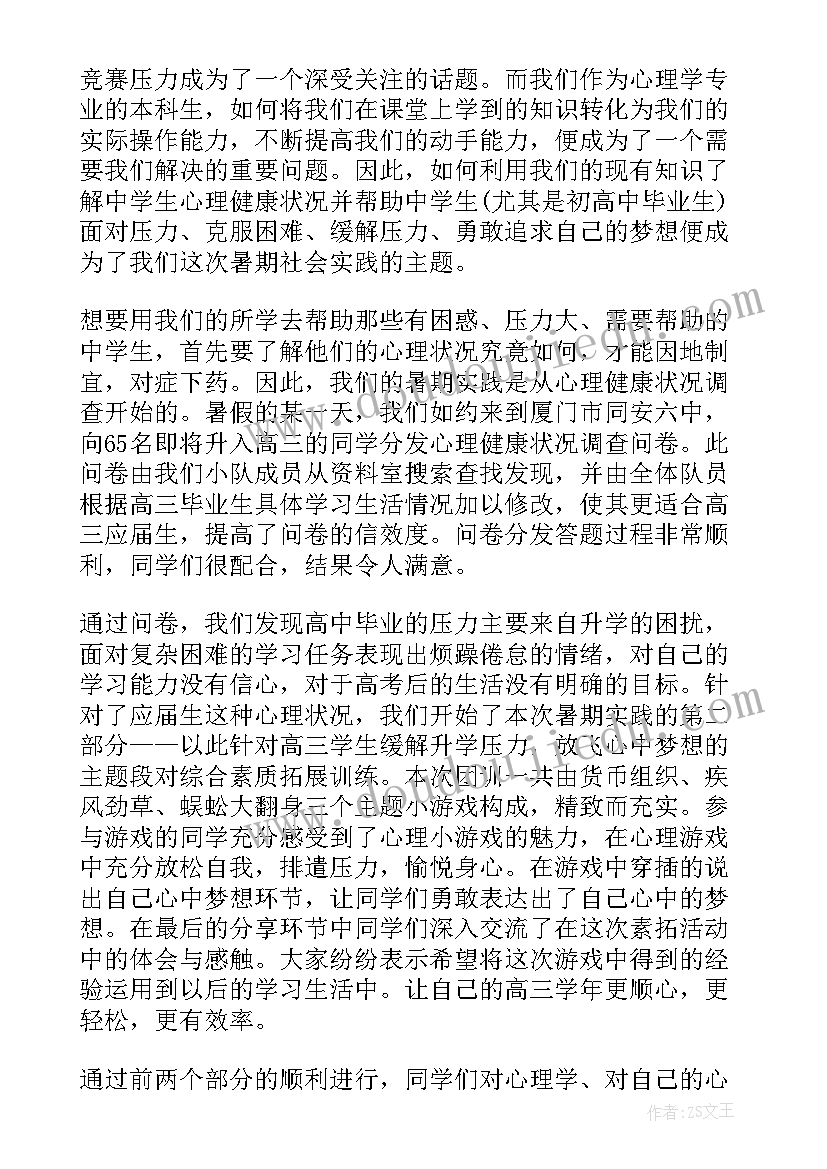 大学生心理健康论文自我成长报告 大学心理健康自我成长报告(精选5篇)