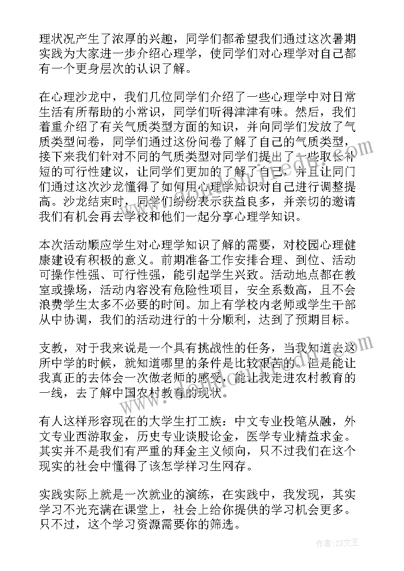 大学生心理健康论文自我成长报告 大学心理健康自我成长报告(精选5篇)