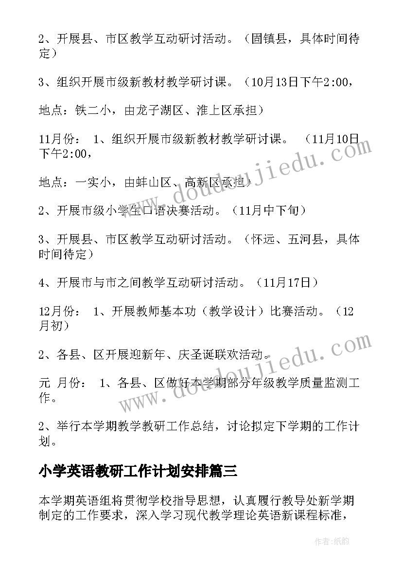 2023年小学英语教研工作计划安排 小学英语教研组计划(优质5篇)