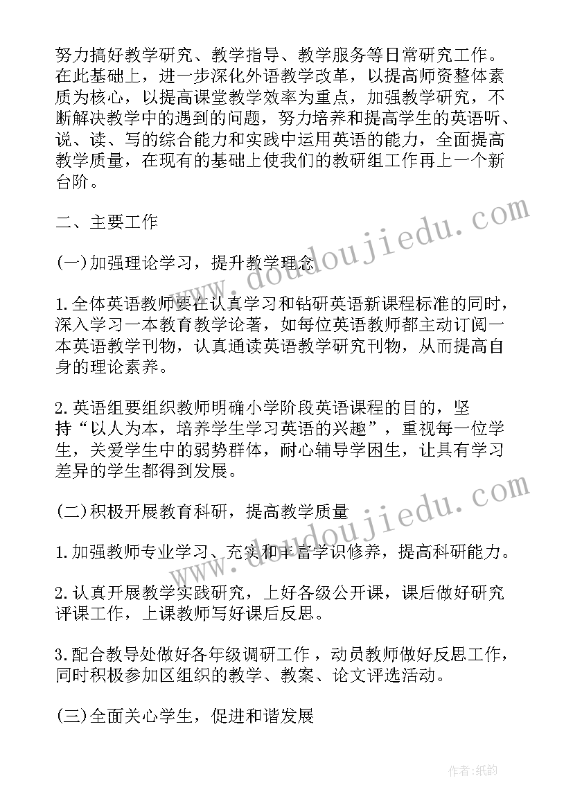 2023年小学英语教研工作计划安排 小学英语教研组计划(优质5篇)