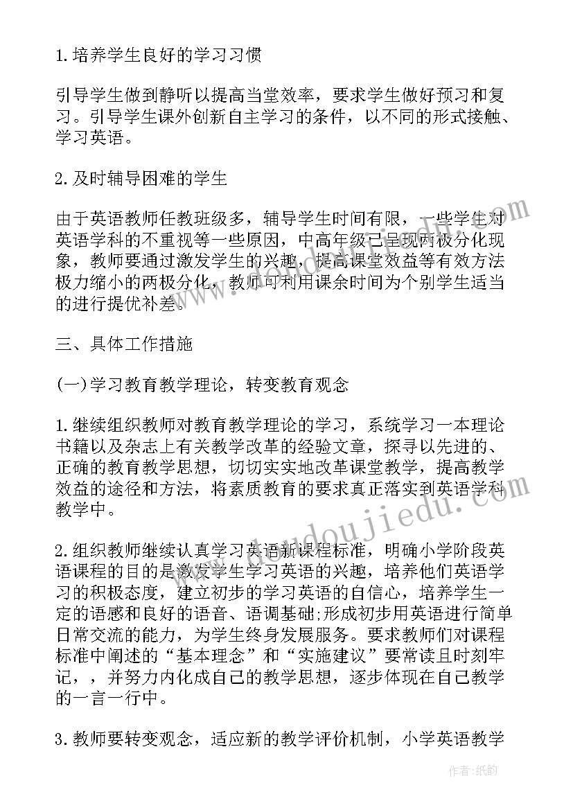 2023年小学英语教研工作计划安排 小学英语教研组计划(优质5篇)