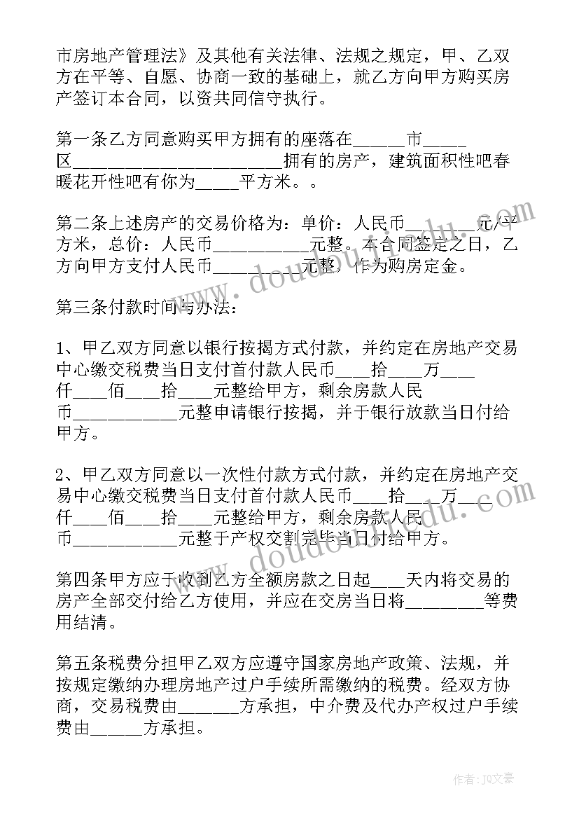 购房合同正规版本 购房合同书标准版(实用7篇)