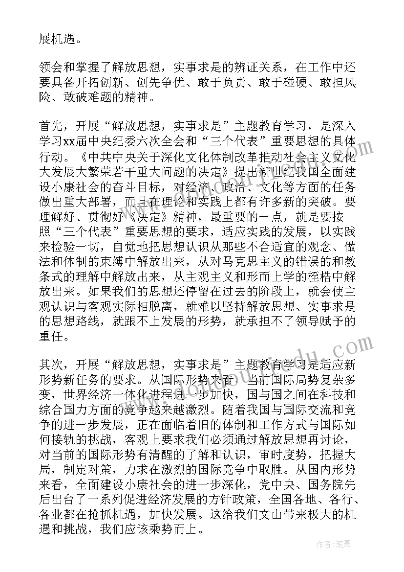 2023年党委报告心得体会 党委中心组学习心得体会(通用6篇)