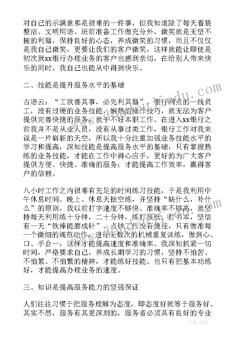 银行会计主管季度工作总结及工作计划 银行会计主管工作总结(优质5篇)