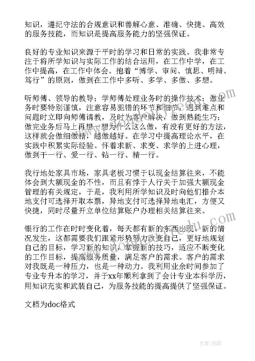 银行会计主管季度工作总结及工作计划 银行会计主管工作总结(优质5篇)