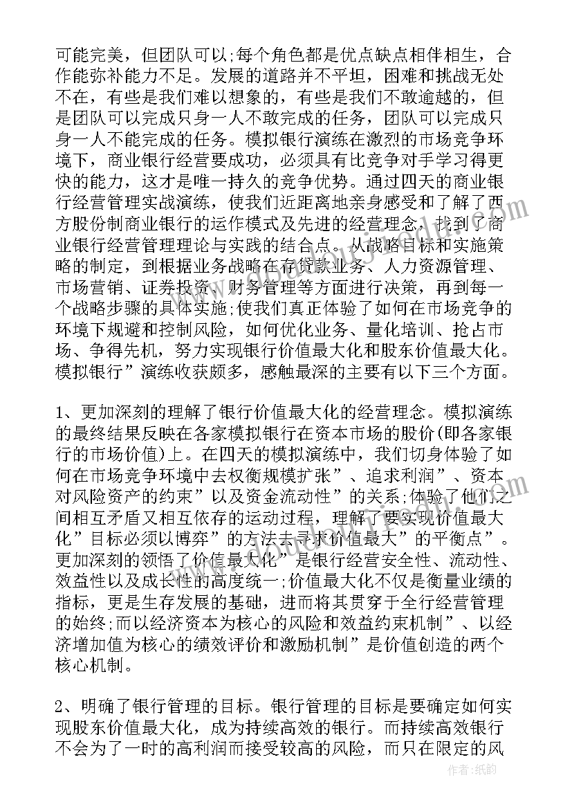 银行会计主管季度工作总结及工作计划 银行会计主管工作总结(优质5篇)