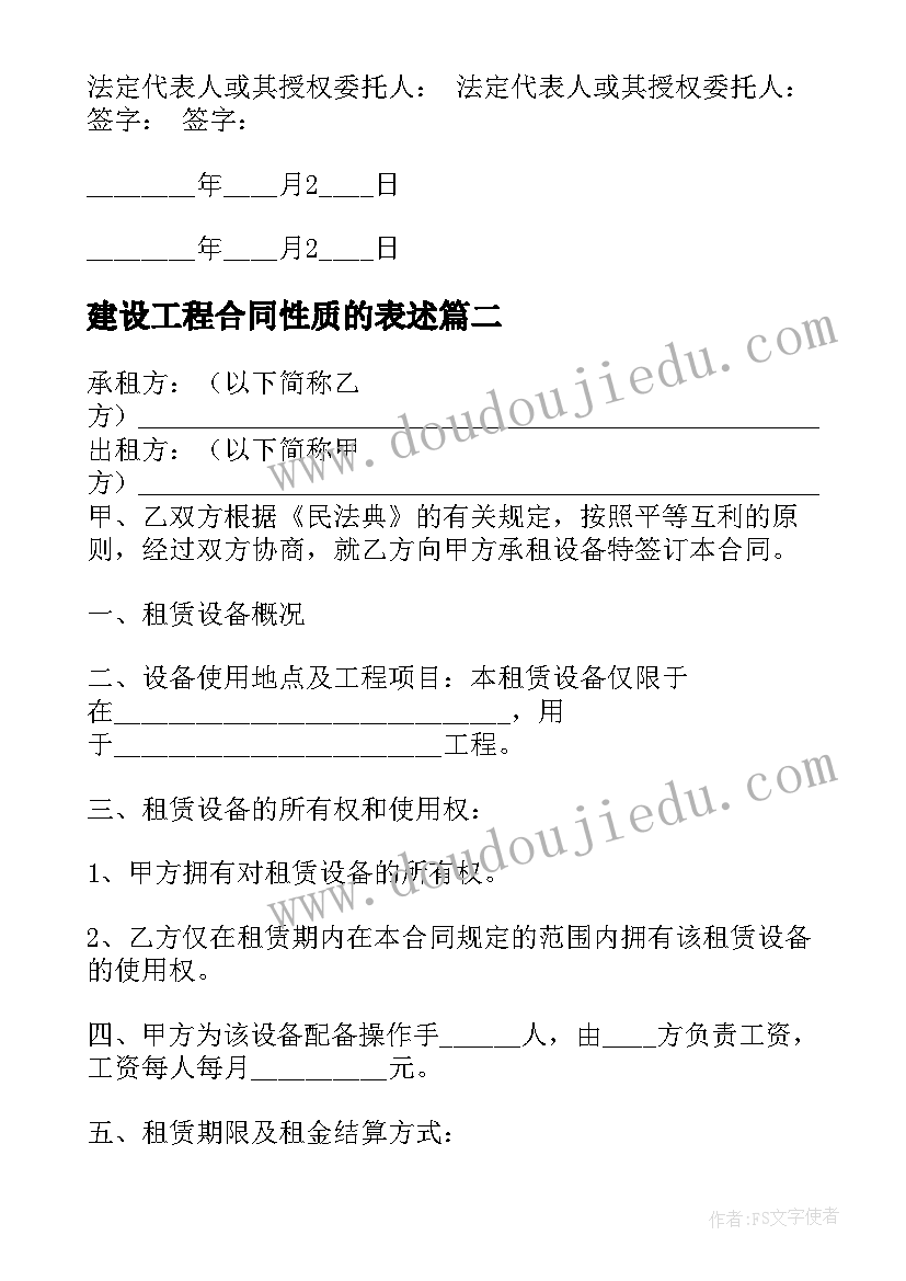 2023年建设工程合同性质的表述 建设工程合同(通用5篇)