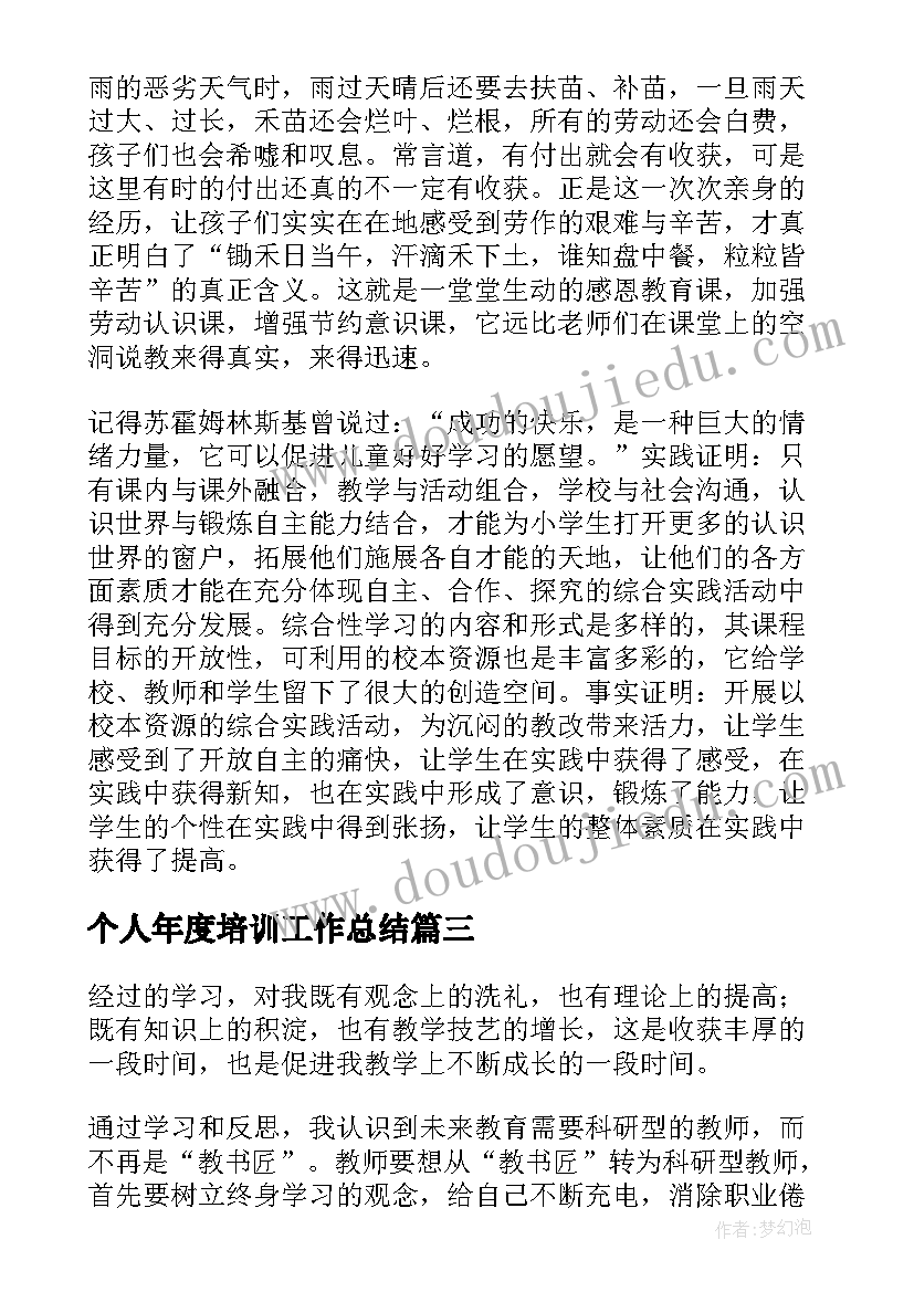 个人年度培训工作总结 培训年度个人工作总结(精选5篇)