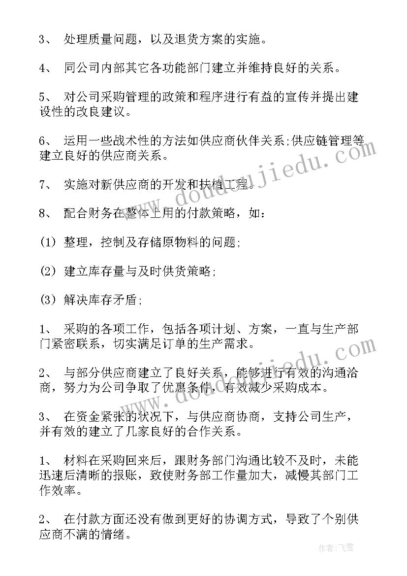 最新采购人员个人年终工作总结 采购人员年终个人工作总结(大全7篇)