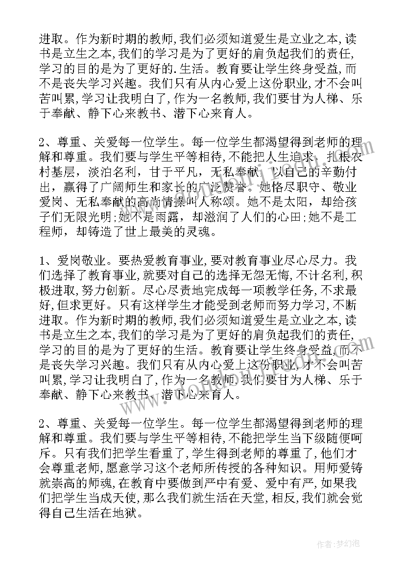 最新师德典型先进事迹心得体会(优秀9篇)