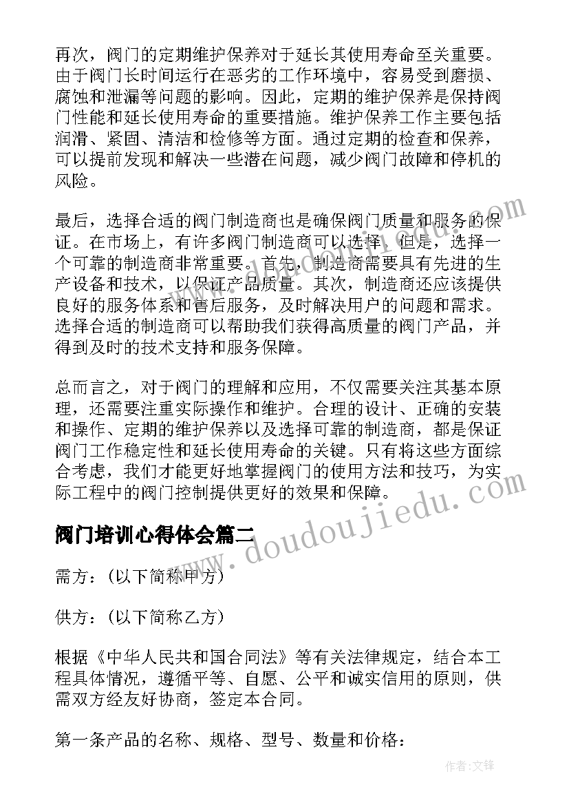 阀门培训心得体会(通用8篇)