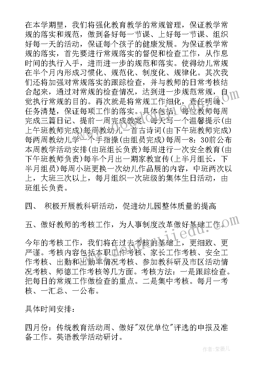 最新幼儿园教师个人培训计划书 幼儿园教师培训计划书(汇总5篇)