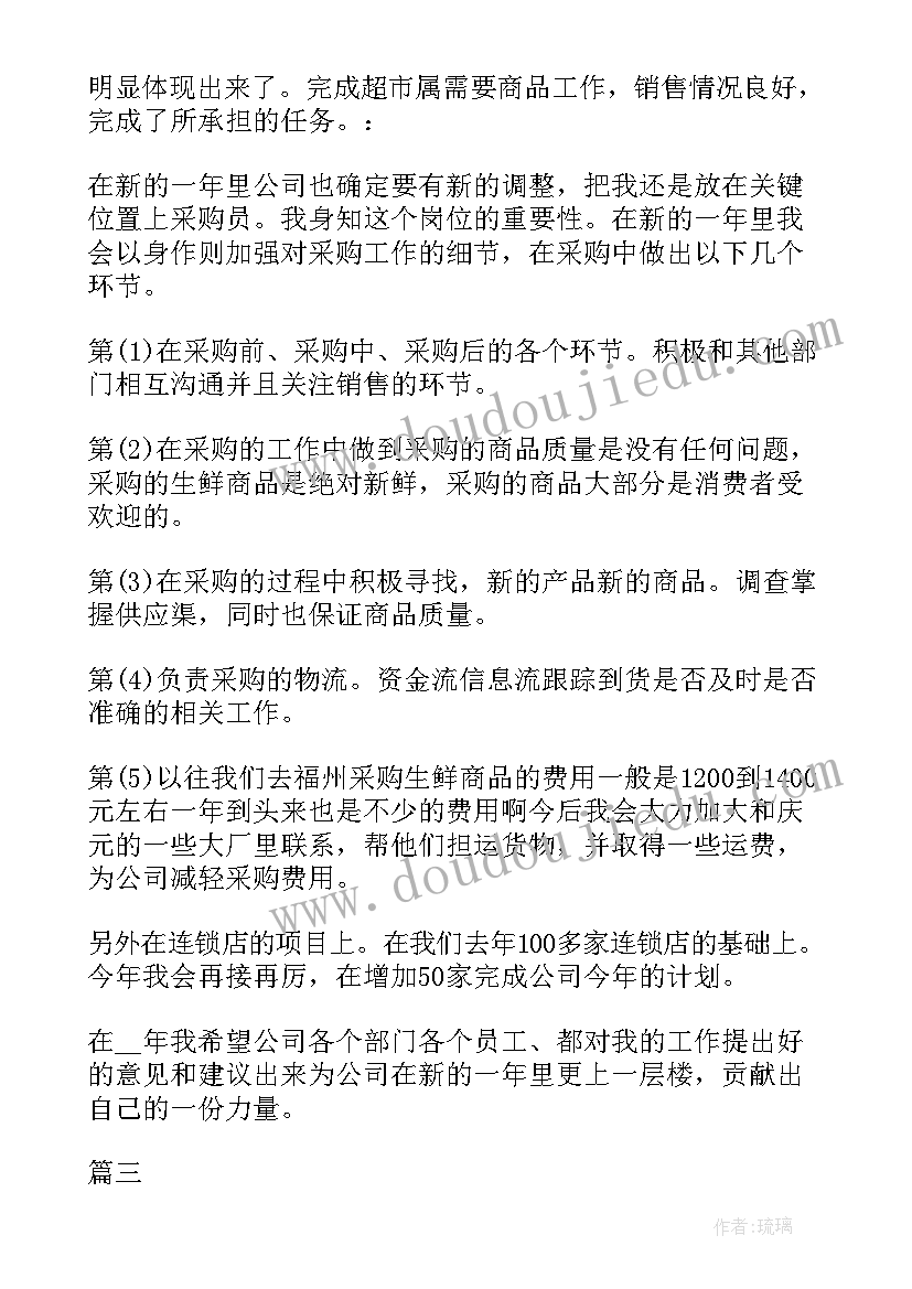 2023年生鲜工作计划样文 生鲜月份工作计划(实用5篇)