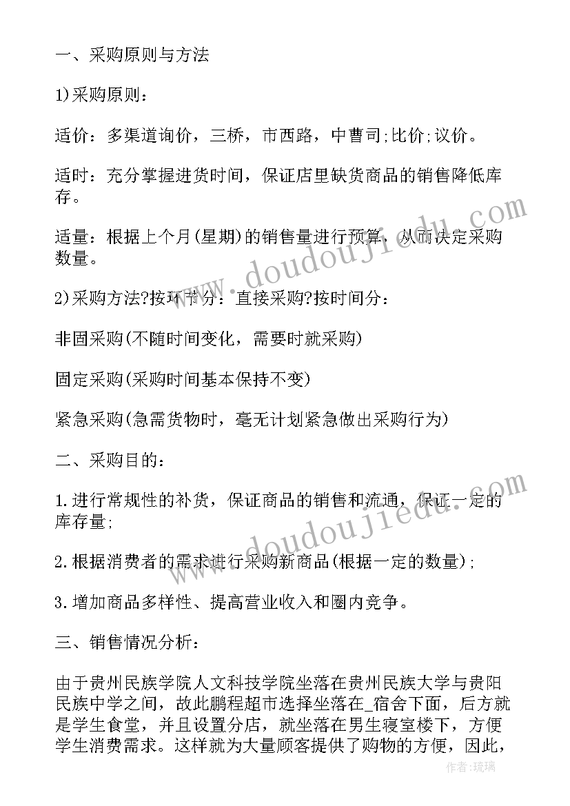 2023年生鲜工作计划样文 生鲜月份工作计划(实用5篇)